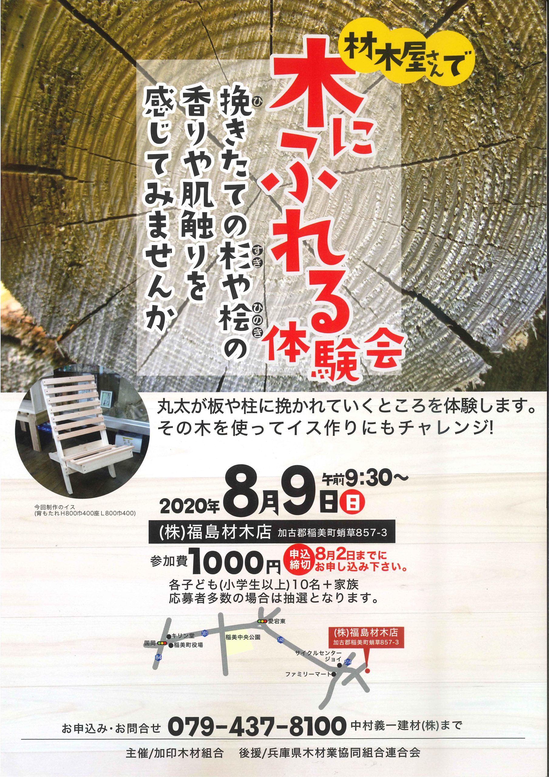 材木屋さんで 木にふれる体験会 イベントのお知らせ 中村義一建材 株式会社 加古川市 新築 リフォーム 家具製作 木工教室